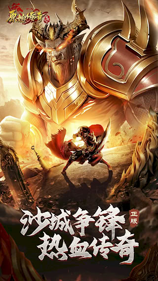 原始傳奇