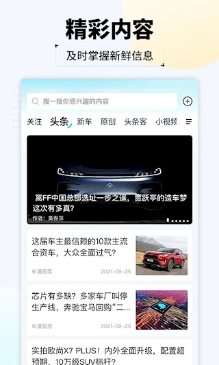 汽車頭條