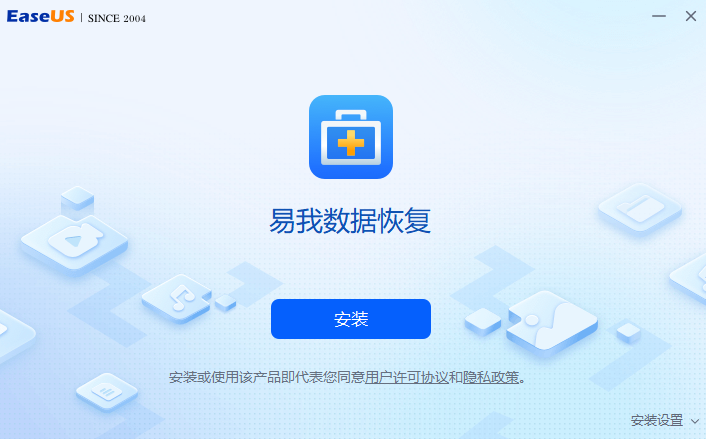 易我數(shù)據(jù)恢復(fù)