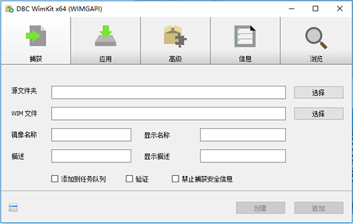 WimKit(wim文件編輯工具)