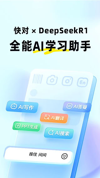 快對AI