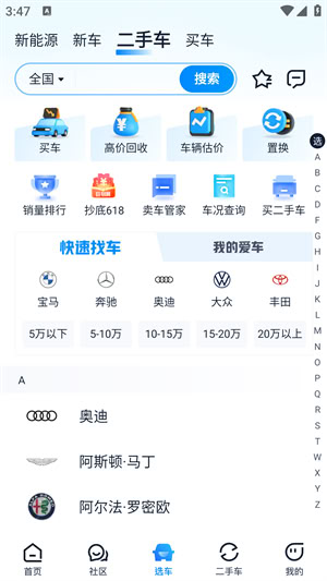 汽車之家