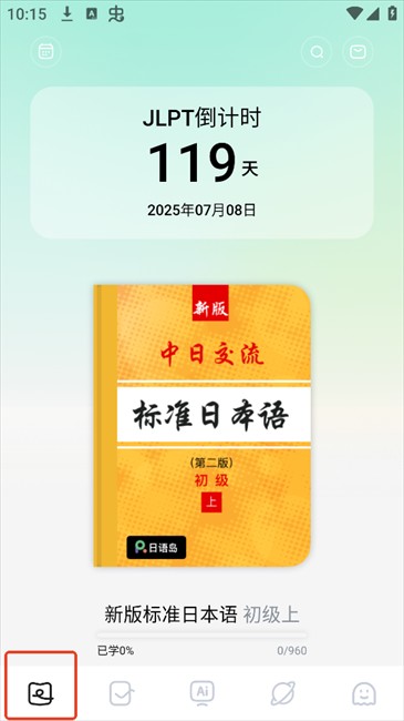 日語島背單詞app安卓版