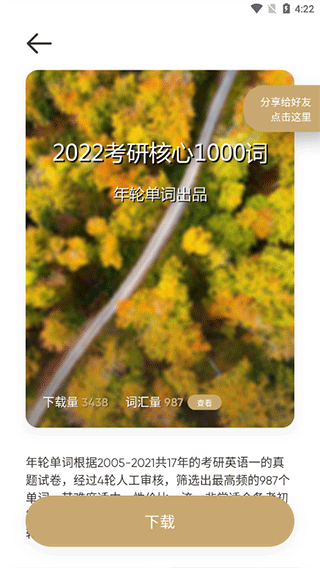 年輪單詞
