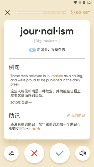 年輪單詞