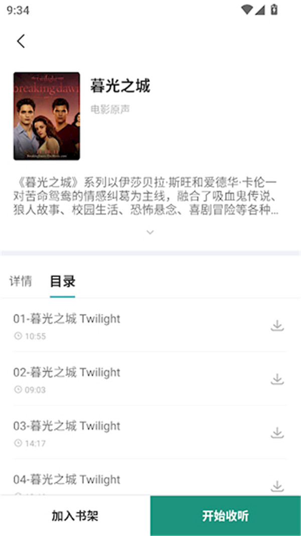 英語聽書