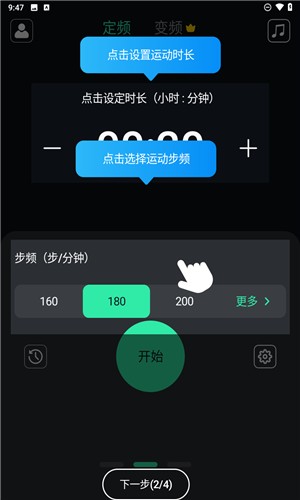 跑步節拍器