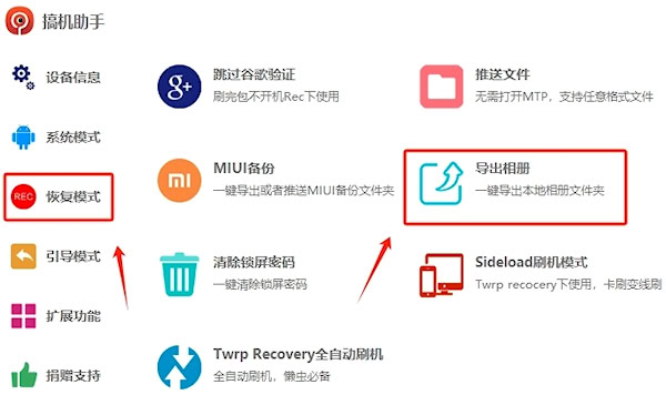 搞機助手