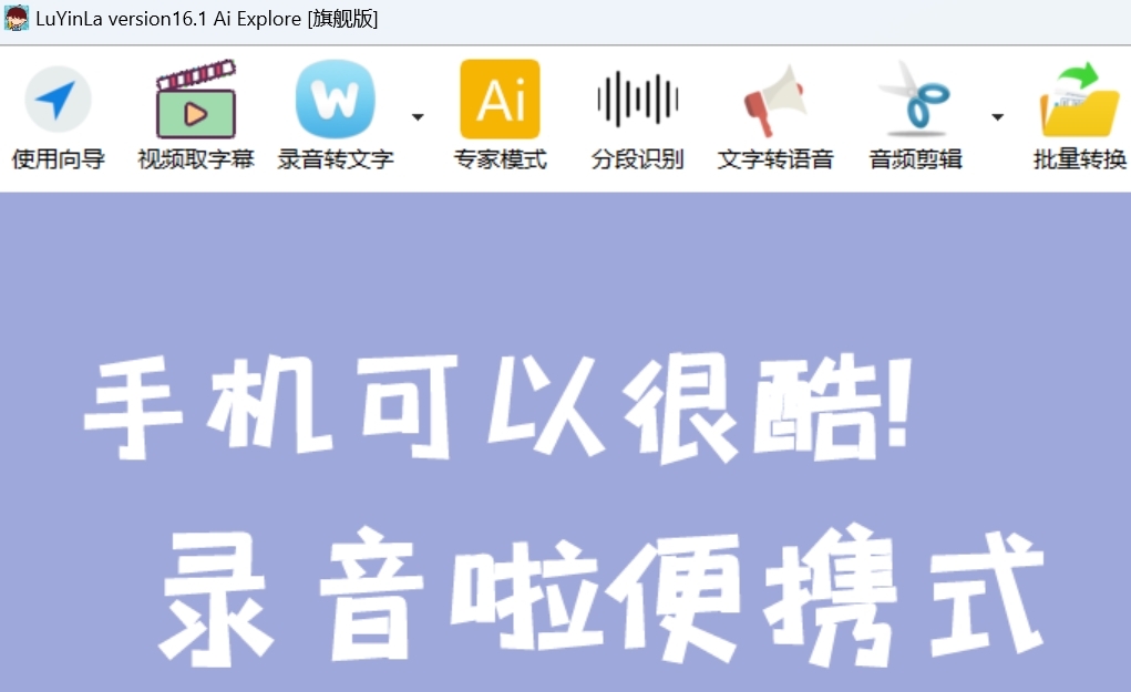 錄音啦