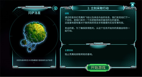 鋼鐵戰隊入侵2025安卓版