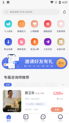 慢慢心理