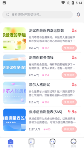 慢慢心理