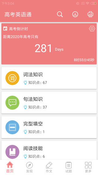 高考英語(yǔ)通