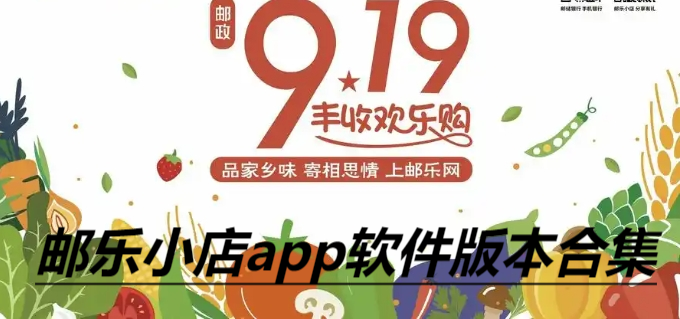 郵樂小店各種版本大全-郵樂小店全部版本合集-郵樂小店免費版/綠色版/安卓版
