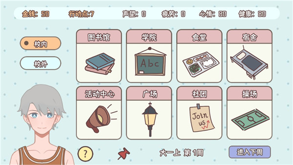 模擬大學手游下載-成為大學生的游戲推薦-模擬大學游戲大全