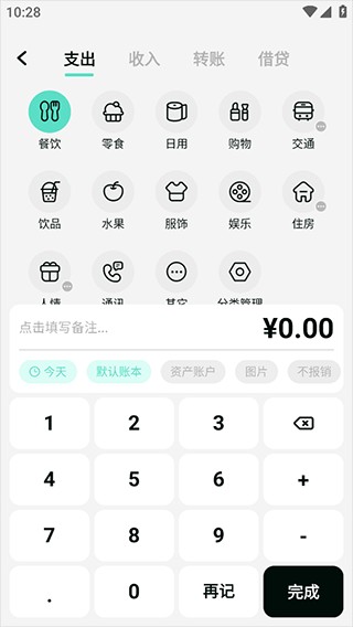 可樂(lè)記賬