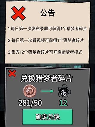 怎么當獵夢者1