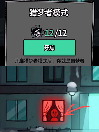 怎么當獵夢者2
