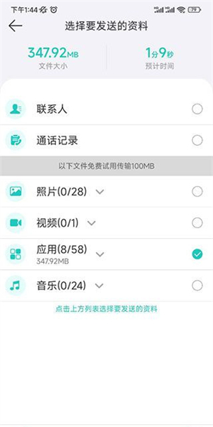 一鍵換機助手