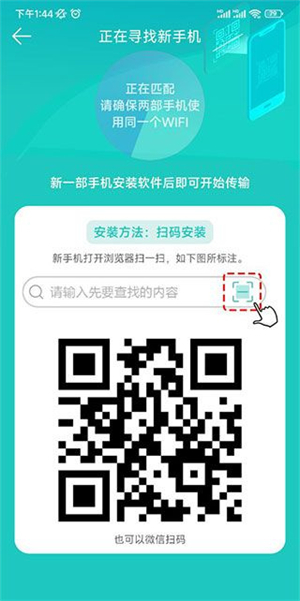一鍵換機助手