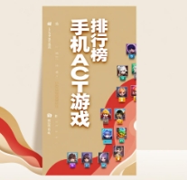 手機ACT游戲合集-手機ACT游戲推薦-手機ACT游戲下載