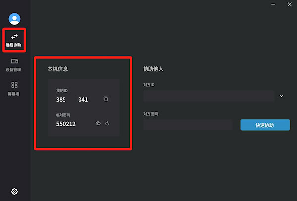 連連控