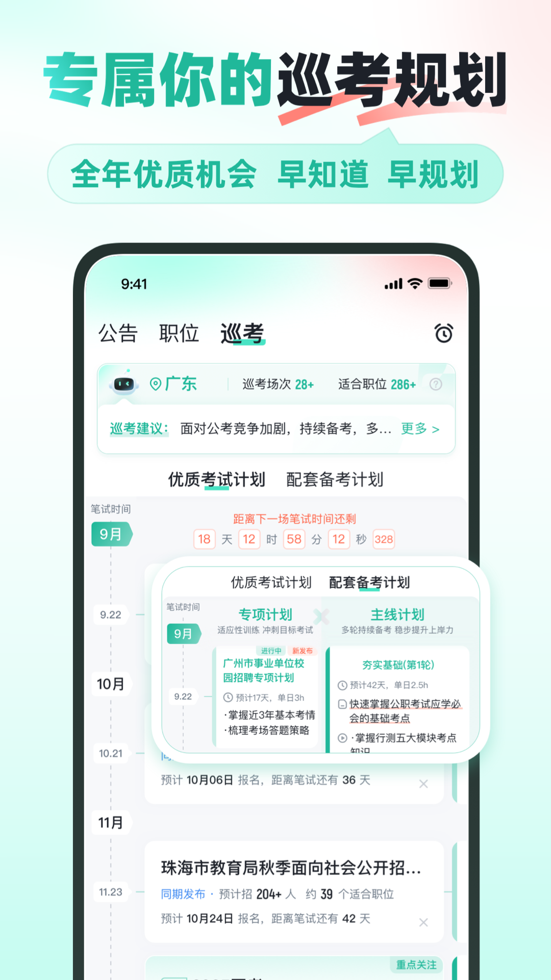 公考雷達官方版本