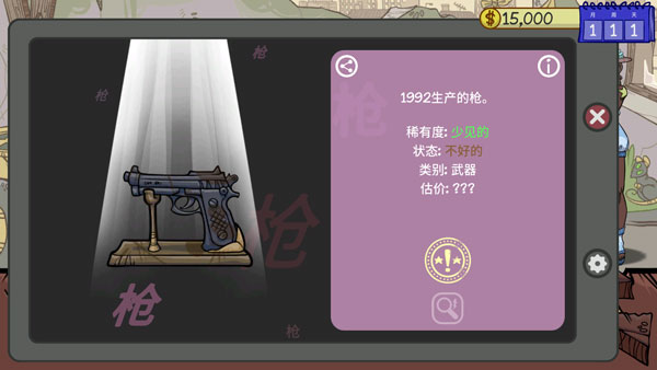 游戲攻略截圖3