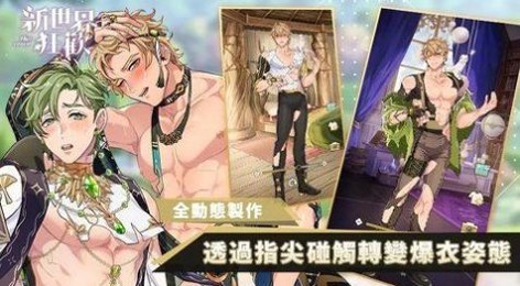 新世界狂歡(內附兌換碼)