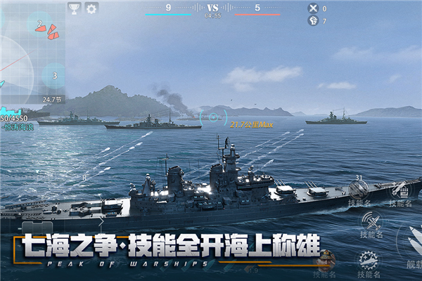 巔峰戰艦官方正版