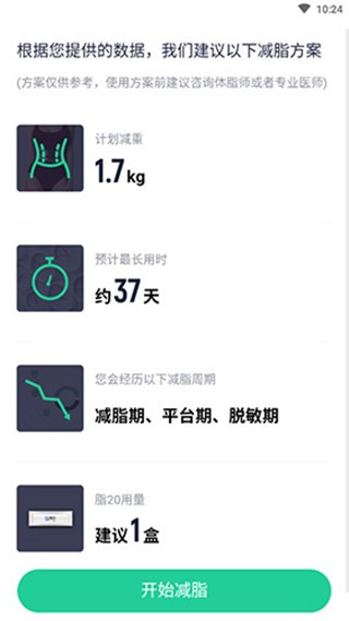 瘦吧減脂