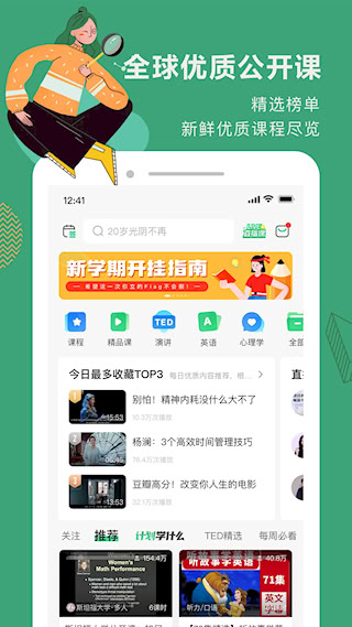網易公開課