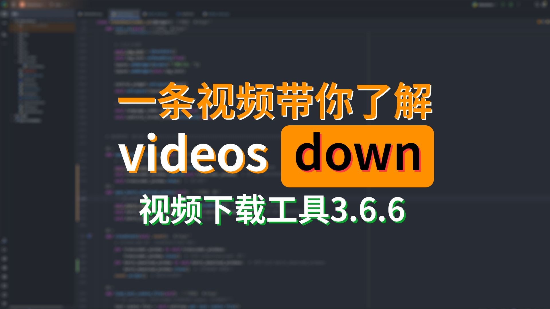 down下載器各種版本大全-down下載器全部版本集合-down下載器電腦版/專(zhuān)業(yè)版/免費(fèi)版