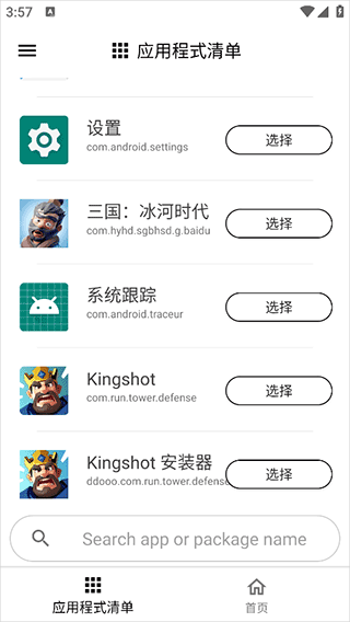 游戲協調器app最新版