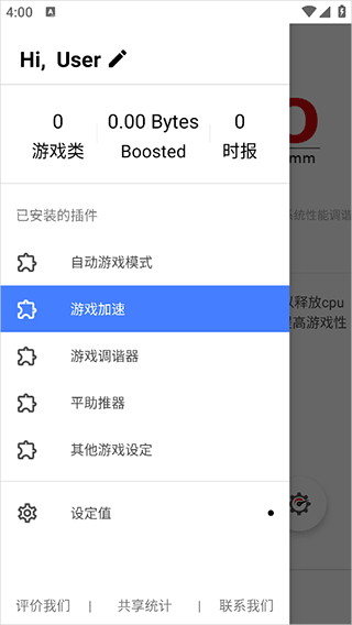 游戲協調器app最新版