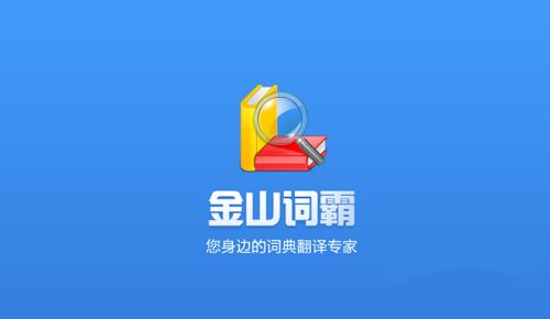 金山詞霸各種版本大全-金山詞霸全部版本集合-金山詞霸電腦版/免費(fèi)版/最新版