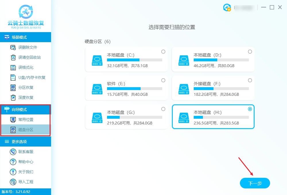 云騎士數據恢復軟件