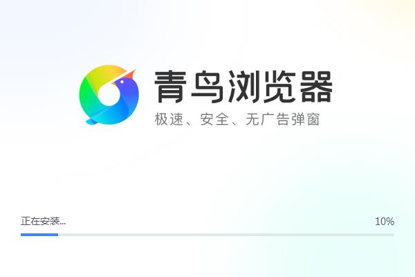 青鳥瀏覽器