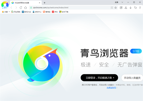 青鳥瀏覽器