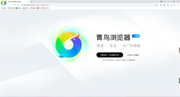 青鳥瀏覽器