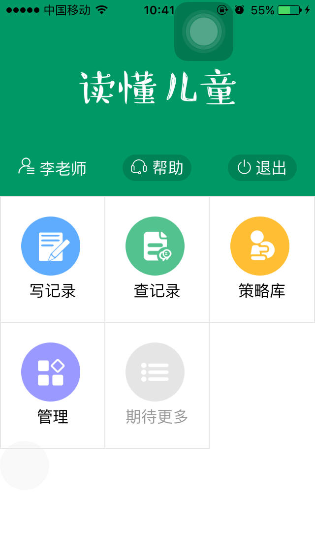 讀懂兒童手機版本