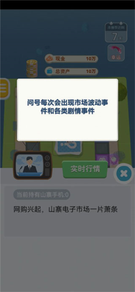 明日巨富單機版