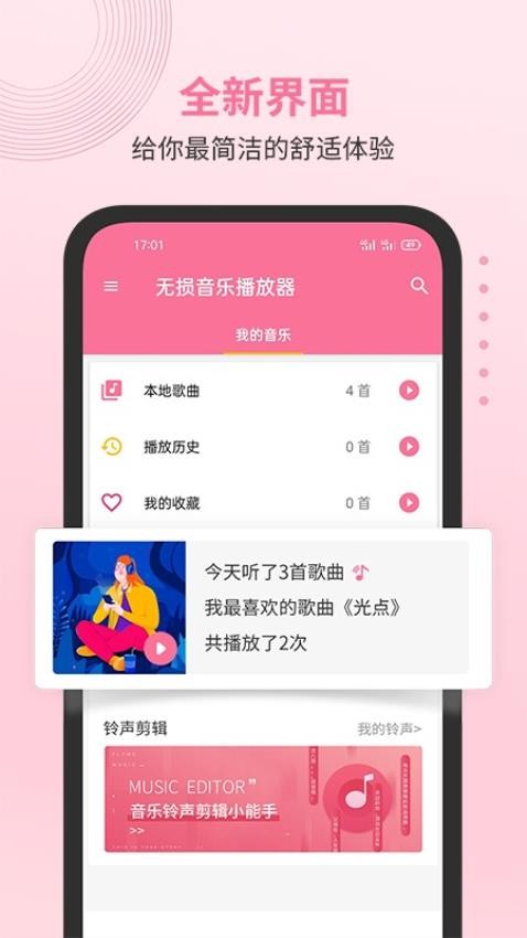 無損音樂播放器
