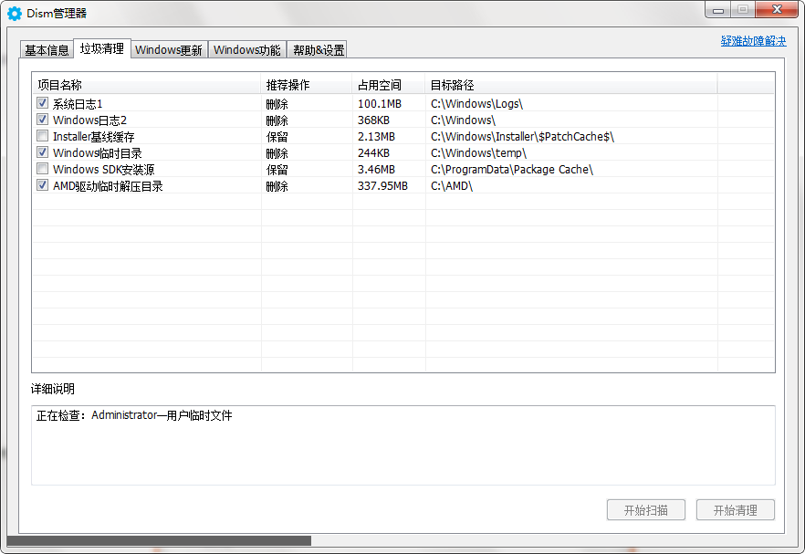 DISM++(系統(tǒng)優(yōu)化工具)