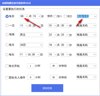卓越電腦定時關機軟件