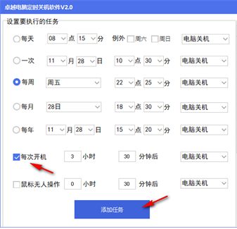 卓越電腦定時關機軟件