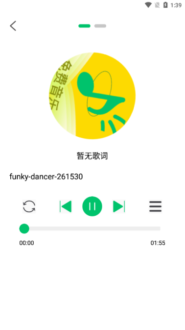 樂聽免費音樂軟件下載手機版