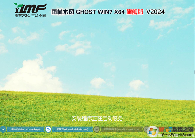 雨林木風GHOST WIN764位旗艦版|WIN7優化裝機版2025最新版下載