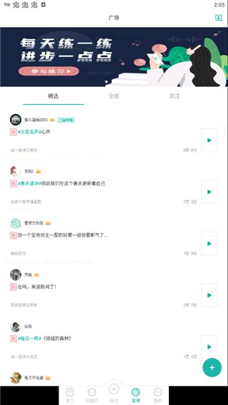 普通話學習