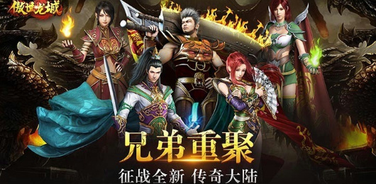 傲世龍城下載-傲世龍城官方版/最新版/中文版-傲世龍城游戲合集